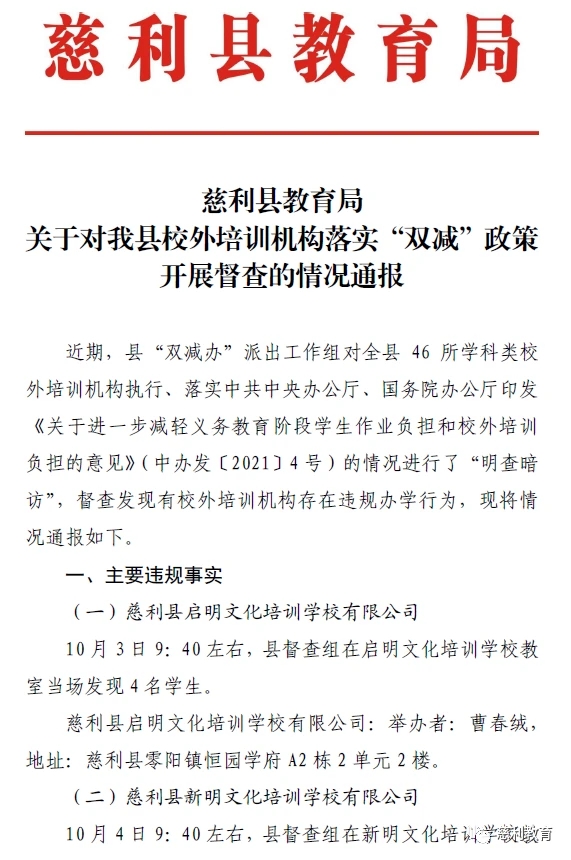 湖南省慈利县龙潭河镇中学：多举措打好“双减”组合拳