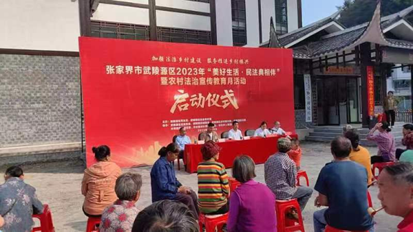张家界市武陵源区认真开展法治宣传月活动