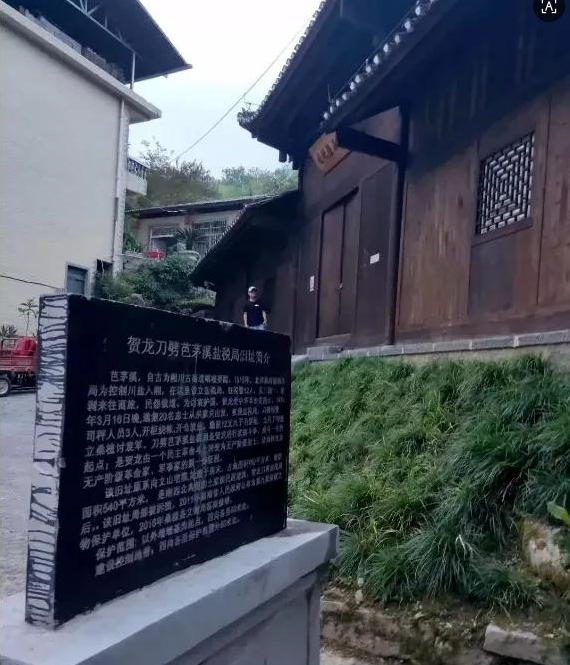 纪念贺帅刀劈盐局110年赋