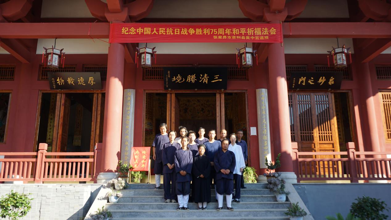 隐于山林的道教瑰宝：张家界黄中宫探秘