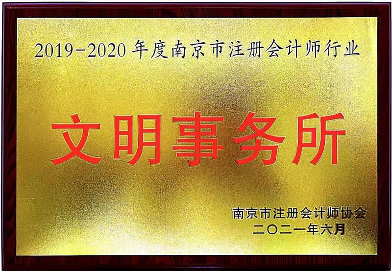 文明事务所