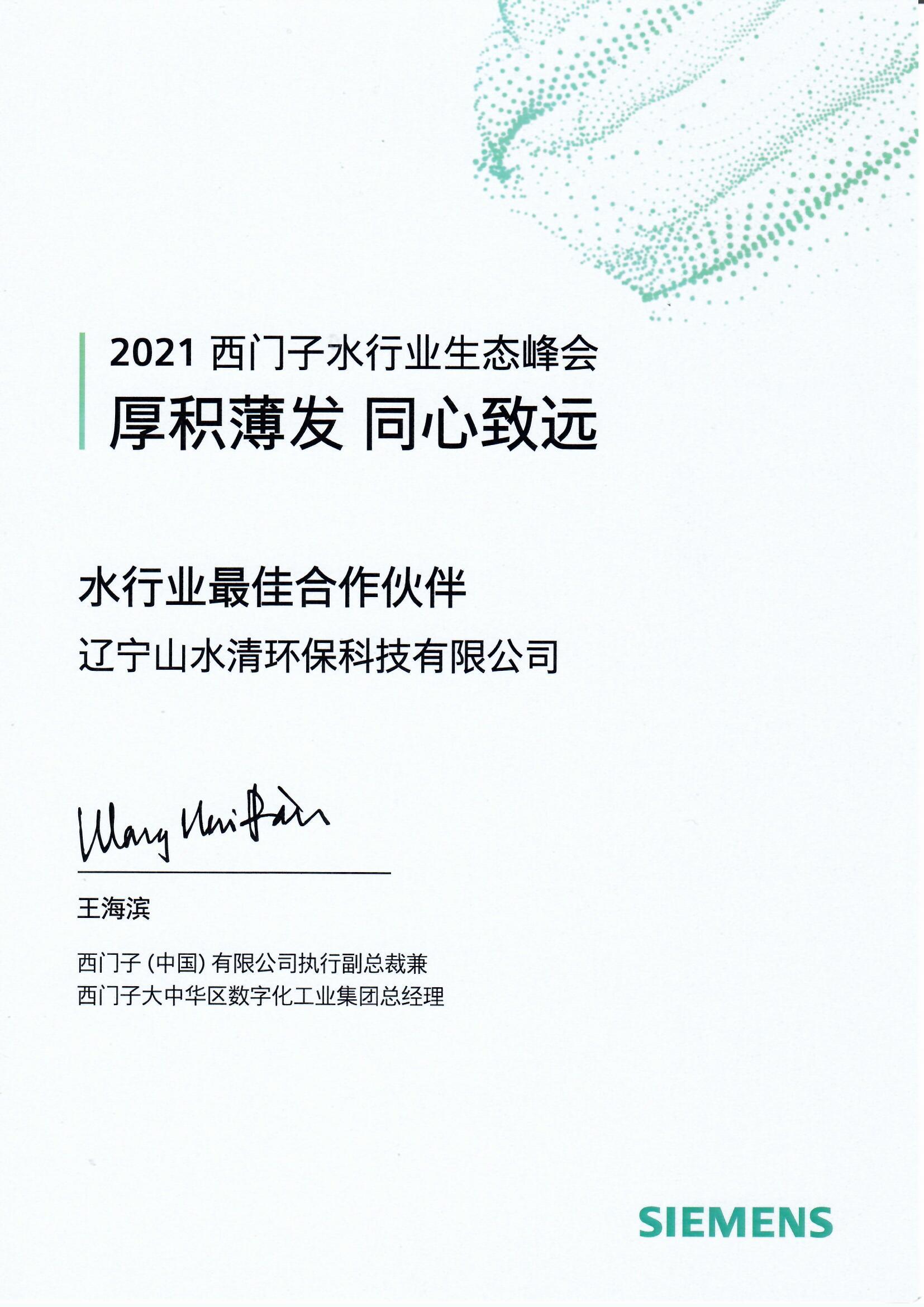 水行業最佳合作伙伴