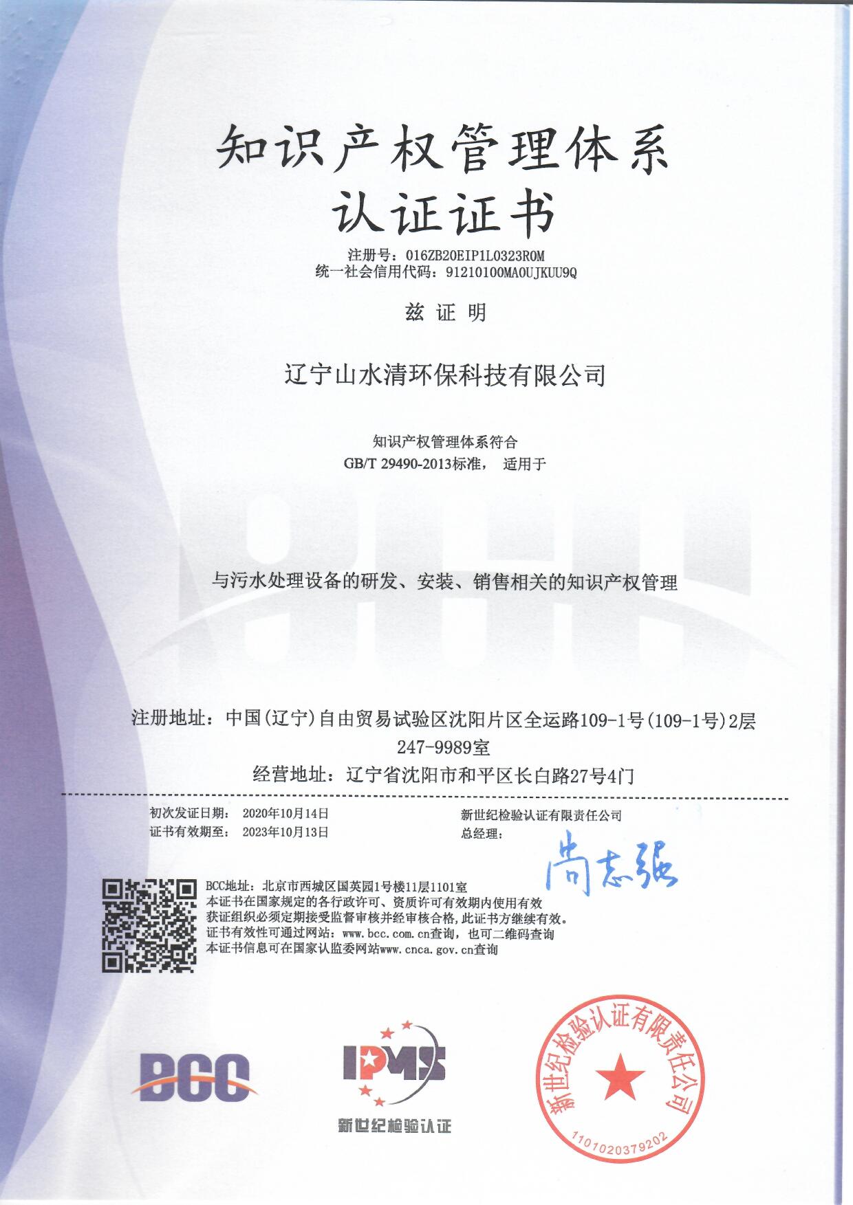 知識產權體系認證