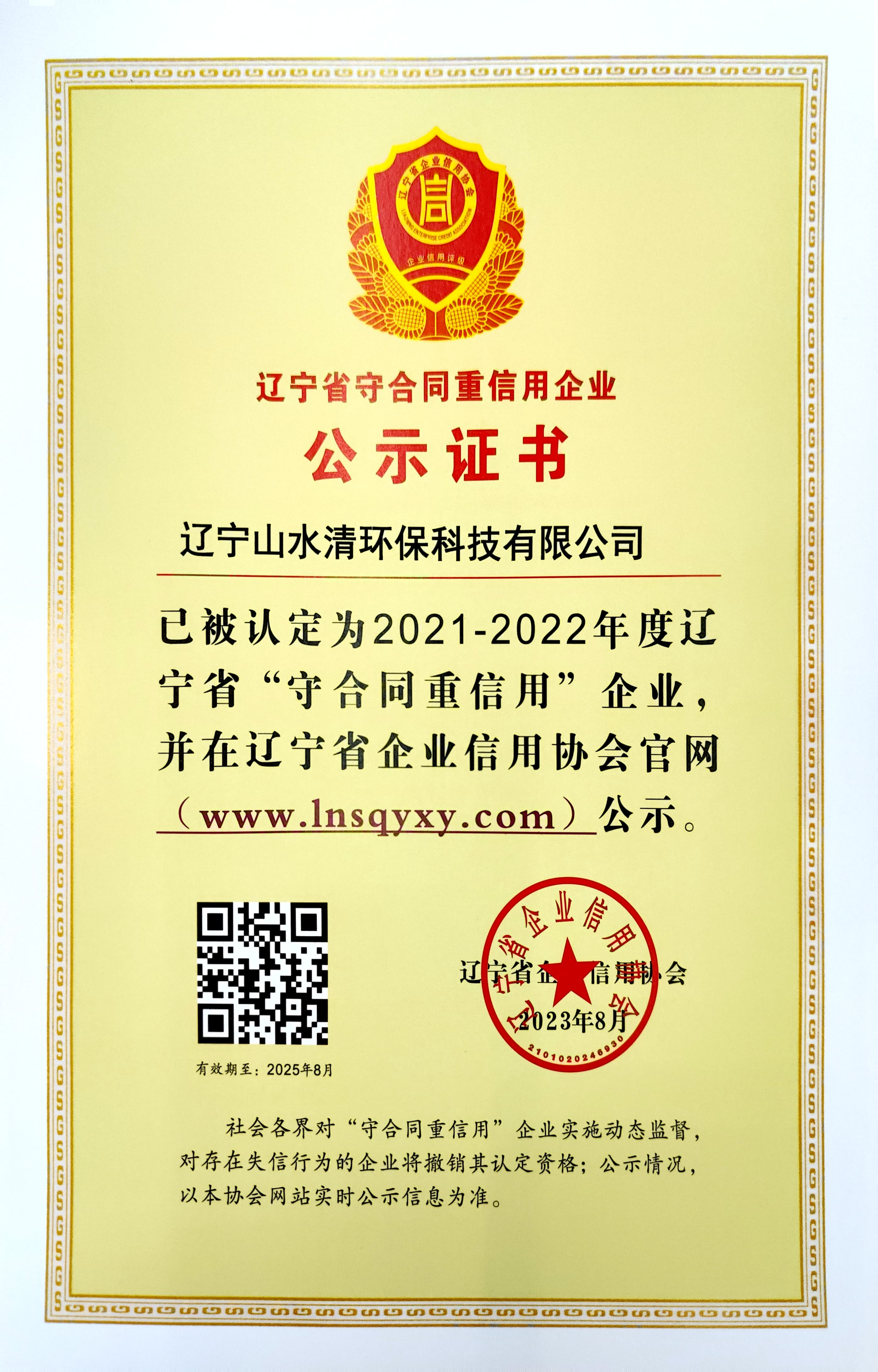 守合同重信用企業