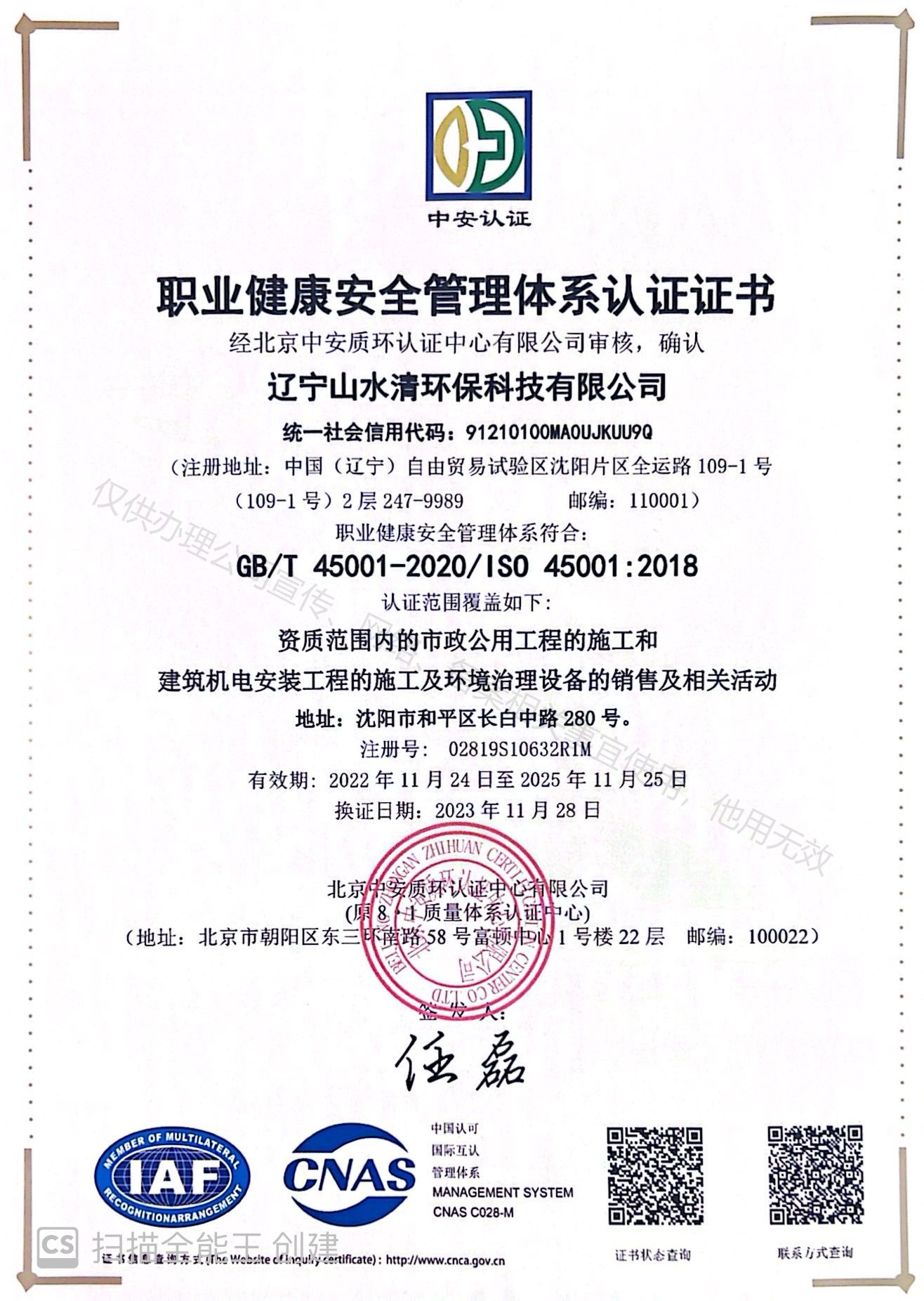 <span>職業健康安全管理體系認證</span>