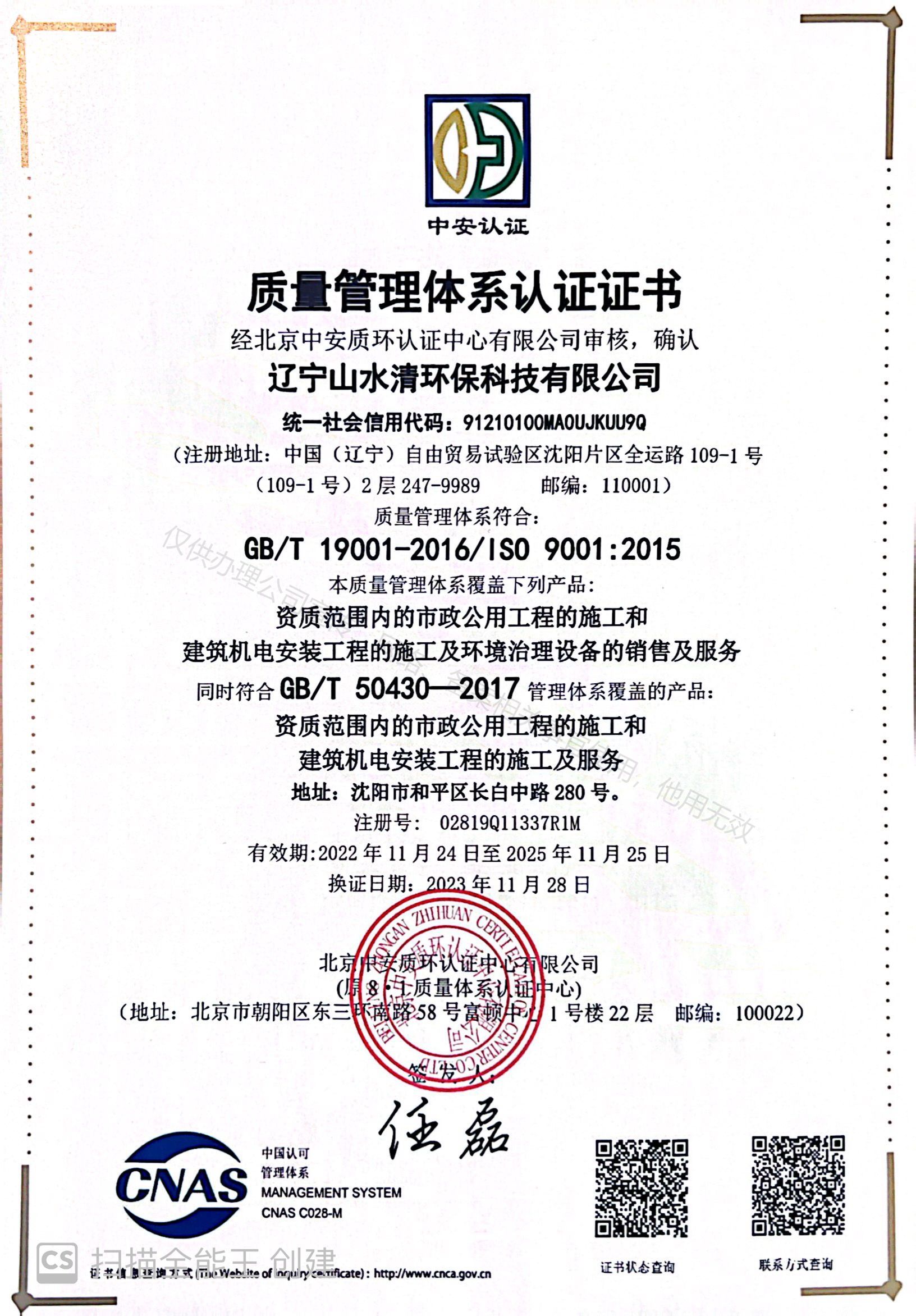 <span>質量管理體系認證</span>