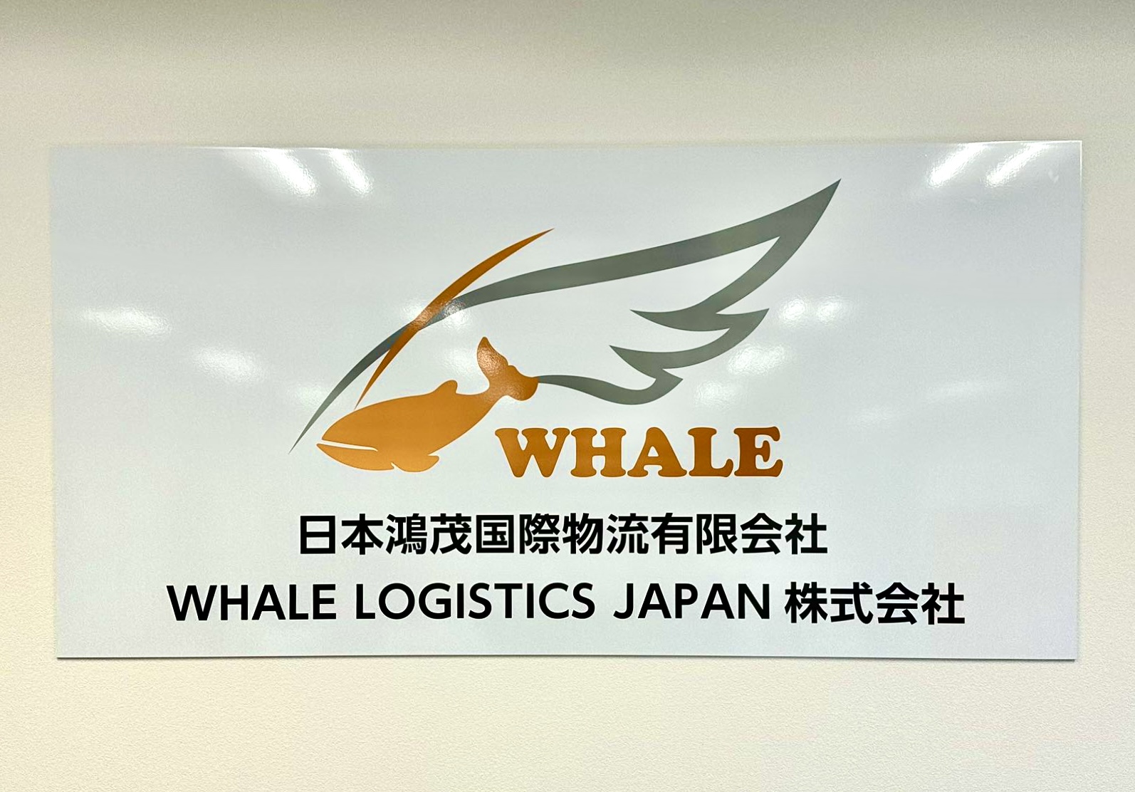 热烈庆祝鸿茂日本东京分公司成立
