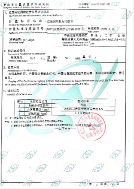 <span>计量院检定证书</span>