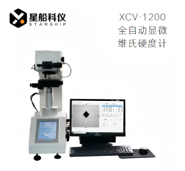 XCV-1200全自动显微维氏硬度计