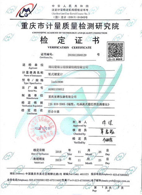 计量院检定证书