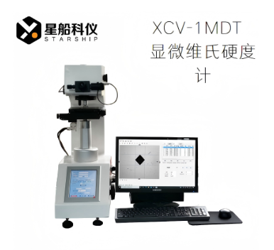 XCV-1MDT-AXY 全自动显微维氏硬度计