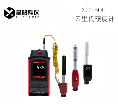 XC2500便携式云里氏硬度计