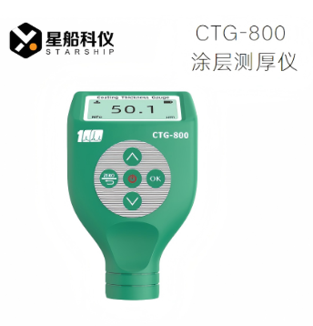 CTG-800两用涂层测厚仪