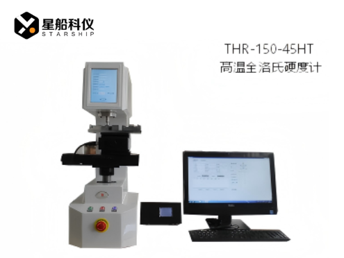 THR-150-45HT 高温全洛氏硬度计
