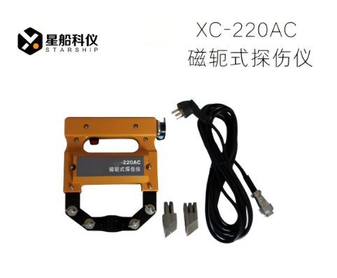 磁轭式探伤仪220AC
