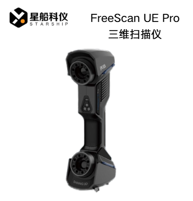 FreeScan UE Pro 多功能激光手持三维扫描仪 一扫俱全，小大由之