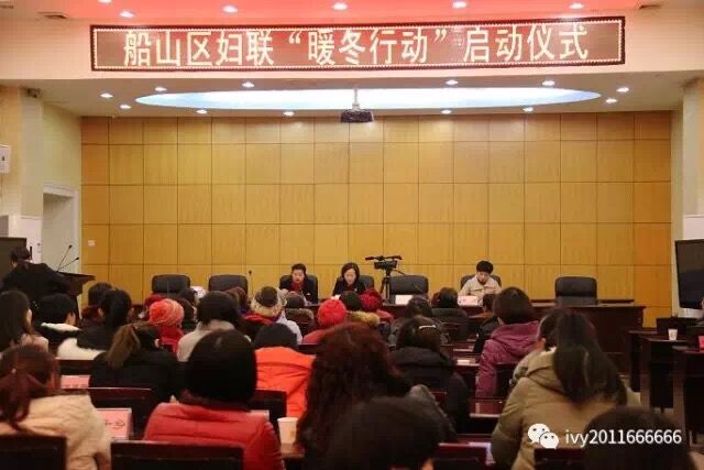 船山区妇联举行“暖冬行动”启动仪式