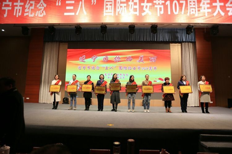 遂宁市纪念“三八”国际妇女节107周年大会---为遂宁市“三八”红旗集体颁奖