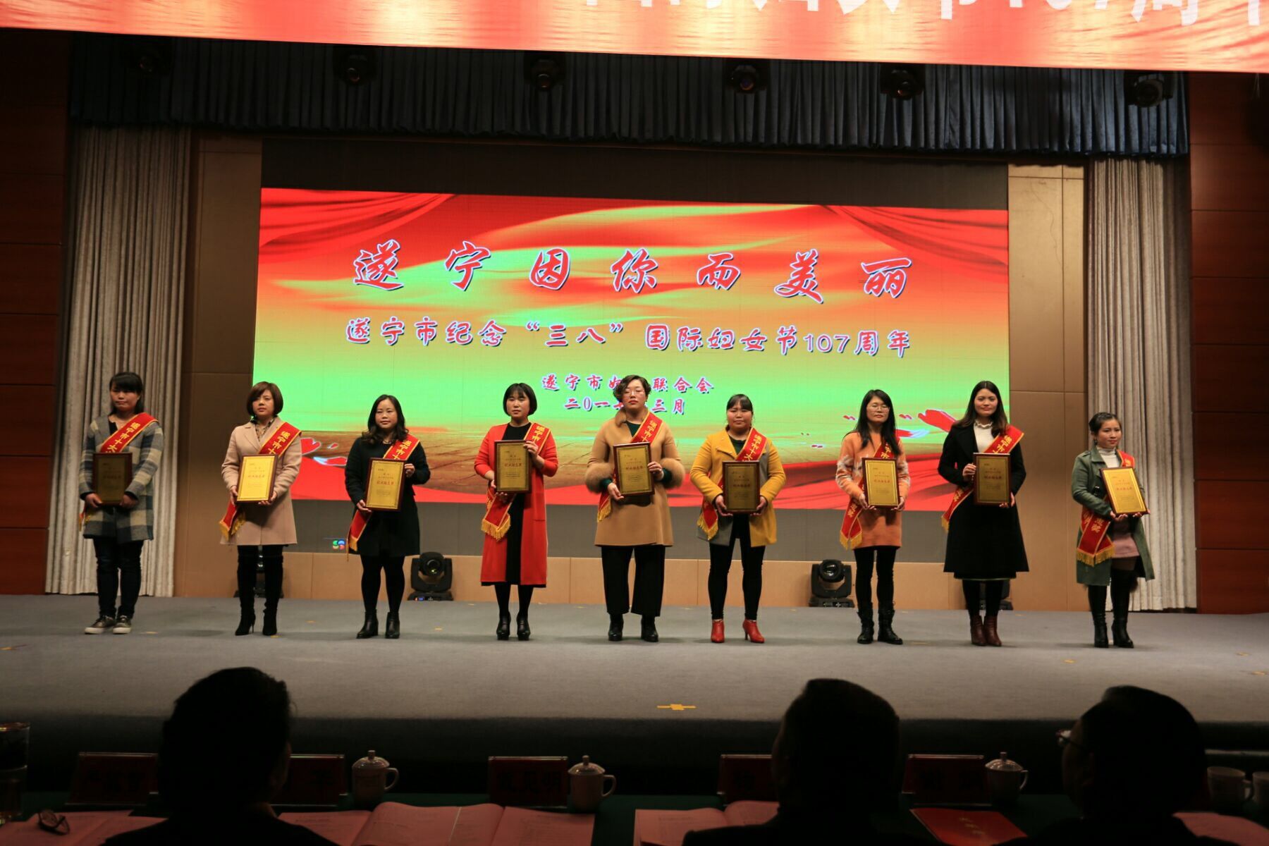 遂宁市纪念“三八”国际妇女节107周年大会---为遂宁市“巾帼创新创意奖”颁奖