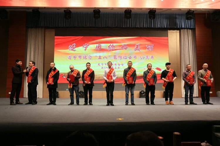 遂宁市纪念“三八”国际妇女节107周年大会---为遂宁市“好爸爸”颁奖