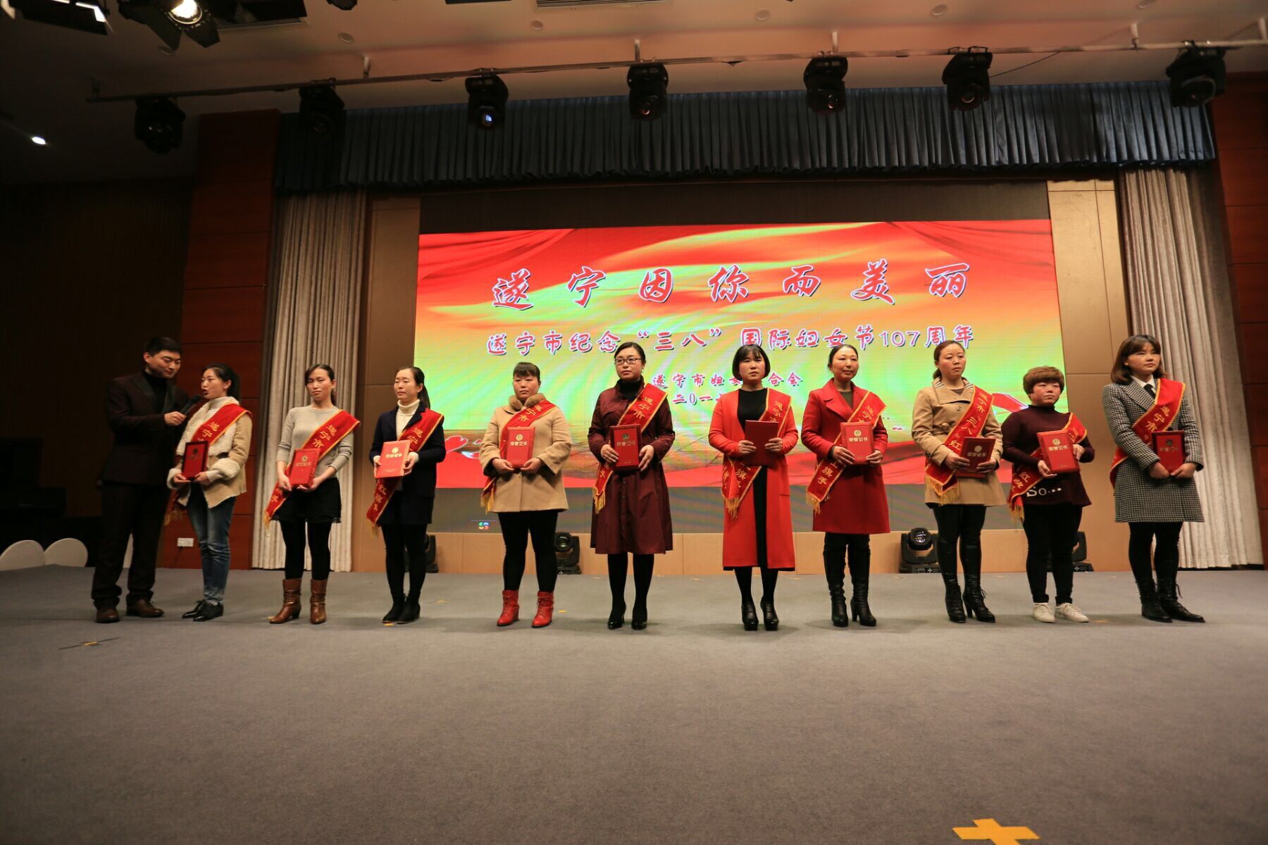 遂宁市纪念“三八”国际妇女节107周年大会---为遂宁市“三八”红旗手颁奖