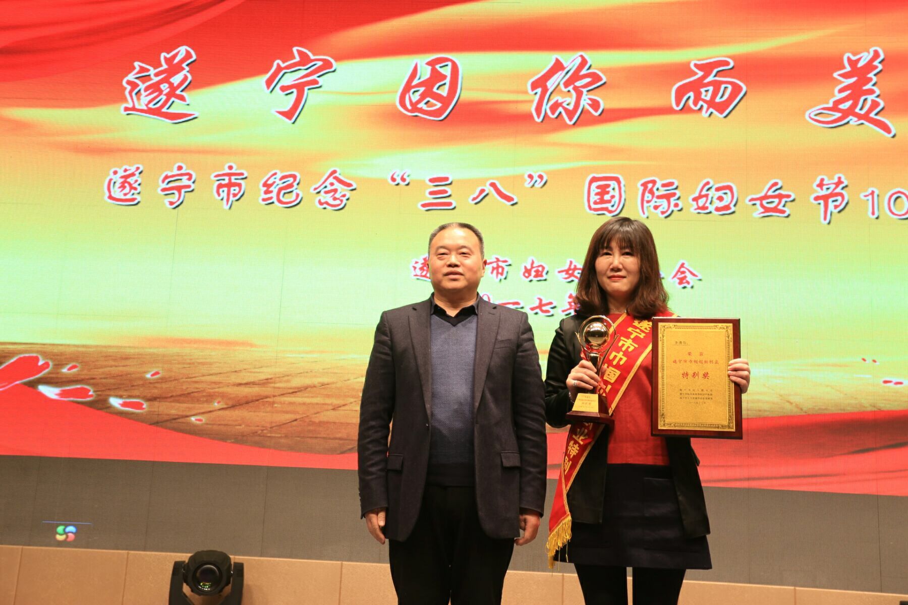 遂宁市纪念“三八”国际妇女节107周年大会---为遂宁市“十大巾帼创业励志奖”颁奖