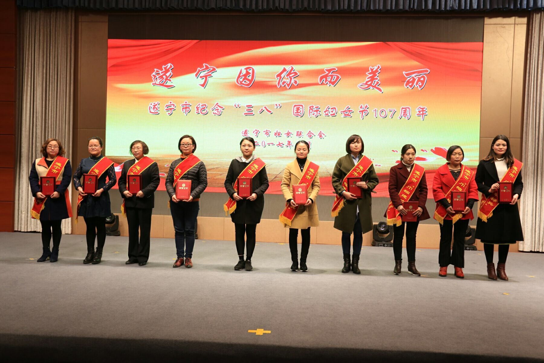 遂宁市纪念“三八”国际妇女节107周年大会---为遂宁市“巾帼建功标兵”颁奖