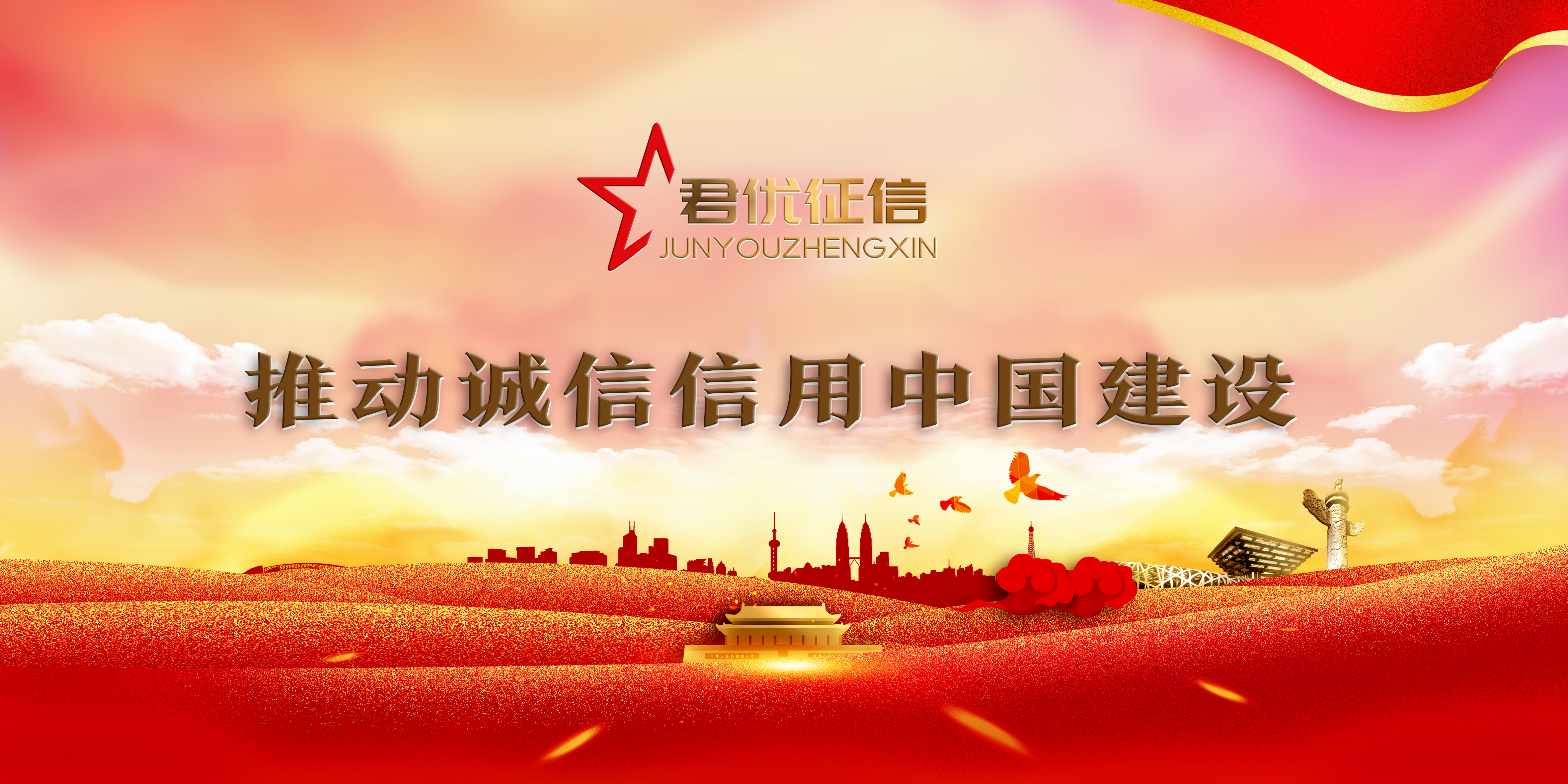 企业信用管理修复及合作商选择：上海君优征信有优势。
