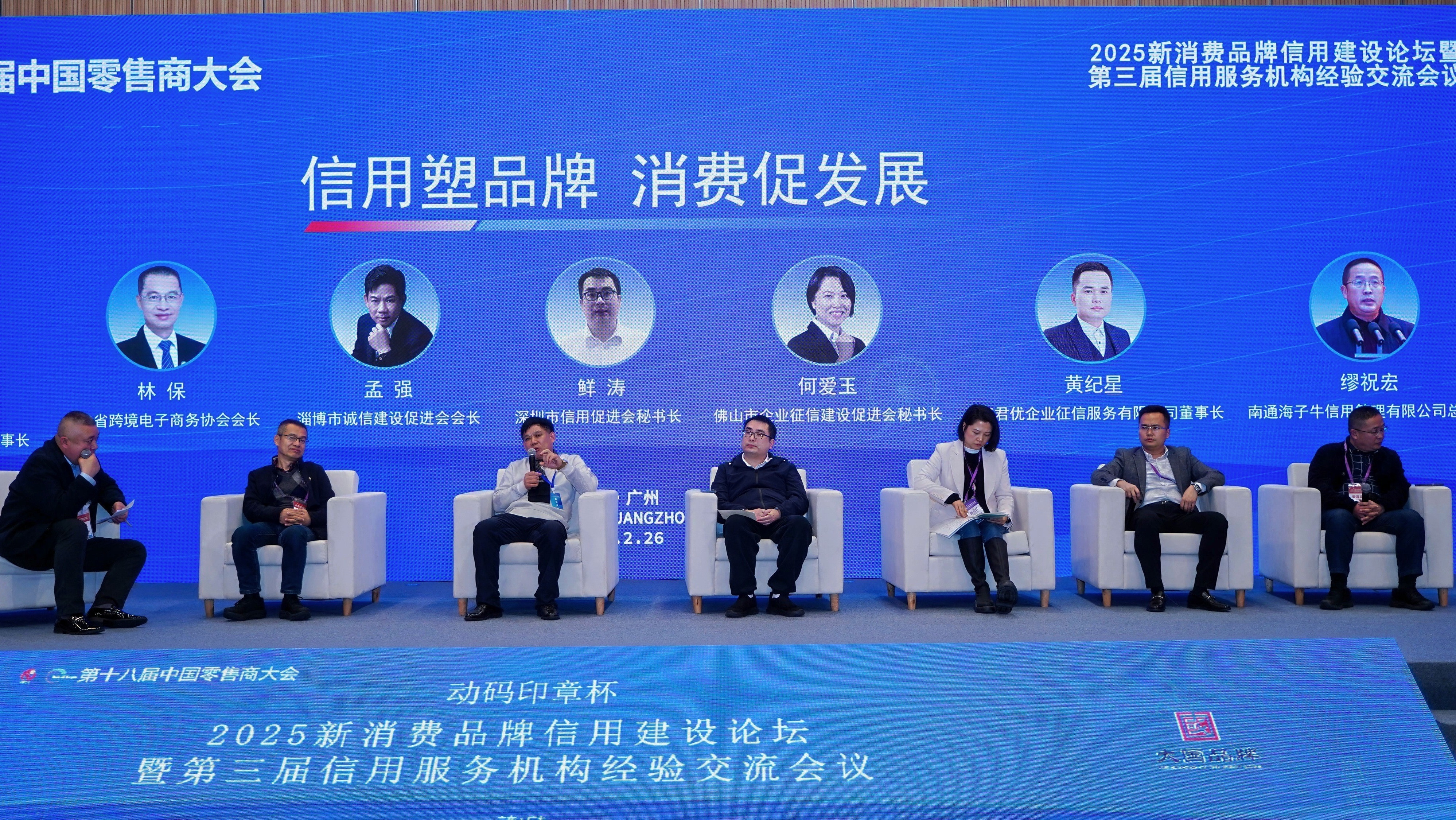君优征信出席参加2025新消费品牌信用建设论坛第三届信用服务机构经验交流会议