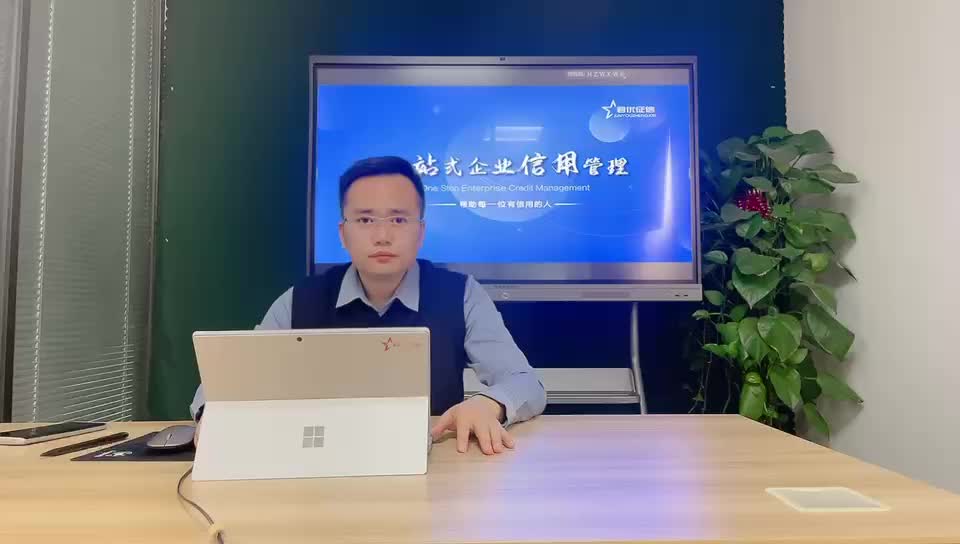 一站式企业信用管理