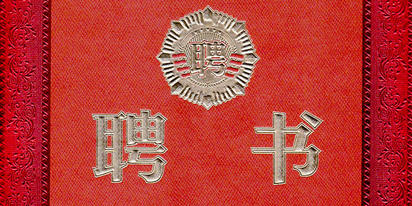 象天设计总经理受聘为工业设计专业本科生企业导师
