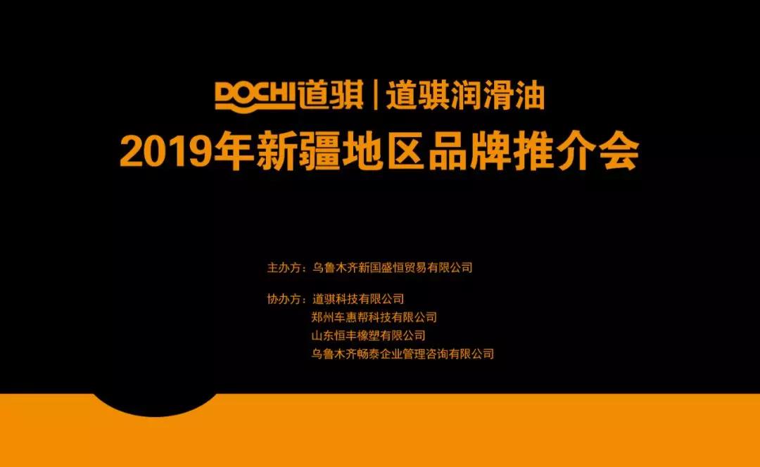 道騏潤(rùn)滑油