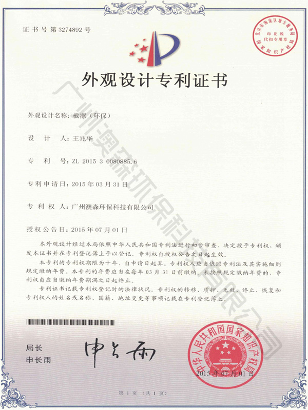 外观设计专利（环保板擦）