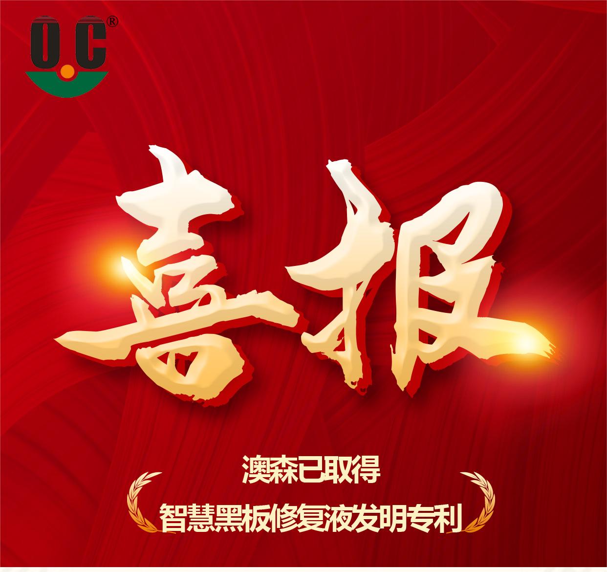 喜报！澳森已取得新一项发明专利