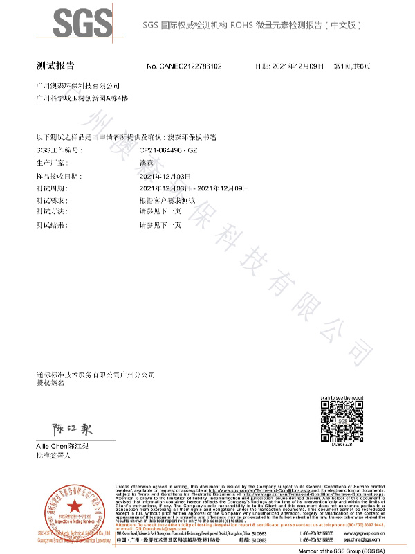 SGS 国际权威机构ROHS 微量元素检测报告