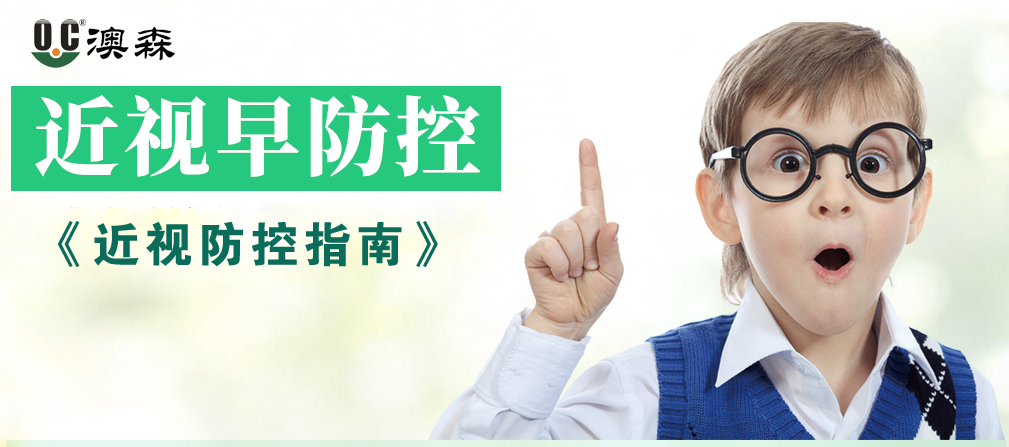 儿童青少年近视防控指南