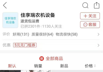 农机设备拼多多运营案例