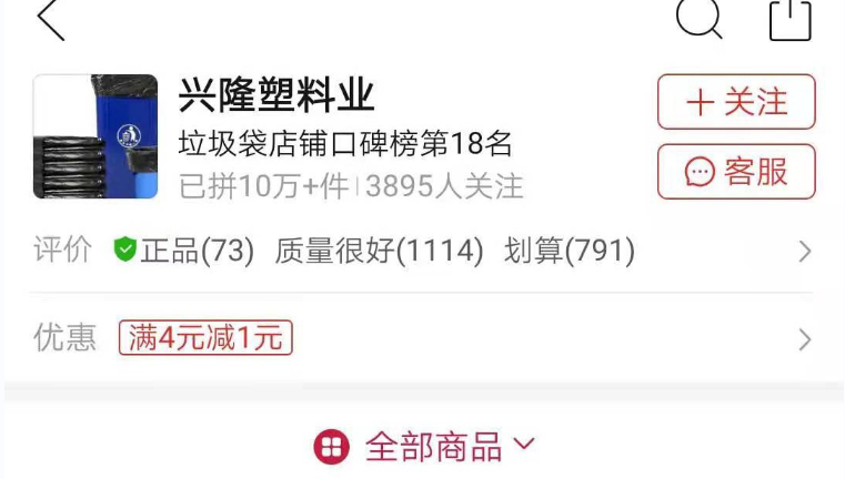 兴隆塑料业拼多多运营案例