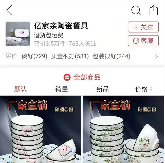 亿家亲陶瓷餐具拼多多运营案例