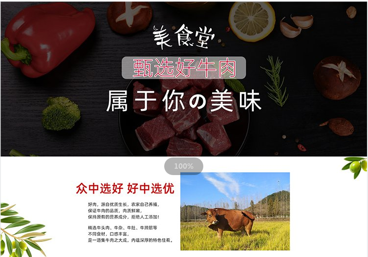 保贤名优食品淘宝装修