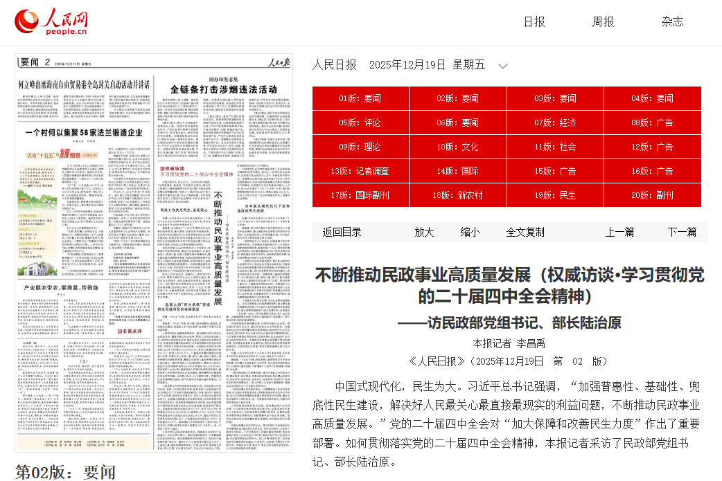 民政部部长：“十五五”时期，关于老龄、养老、银发经济的四大举措