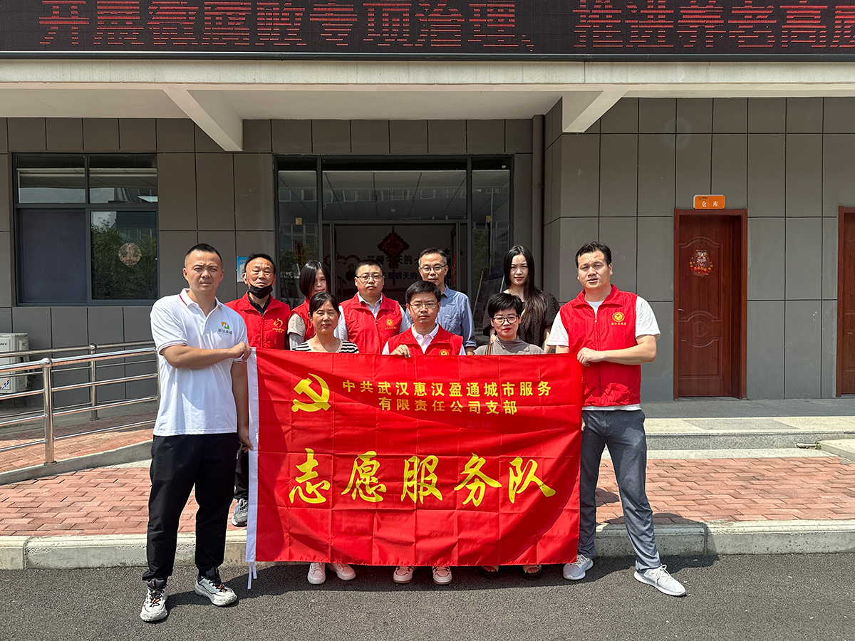 区交投惠汉盈通公司党支部6月6日“端午节”祁家湾福利院慰问老人志愿活动简讯