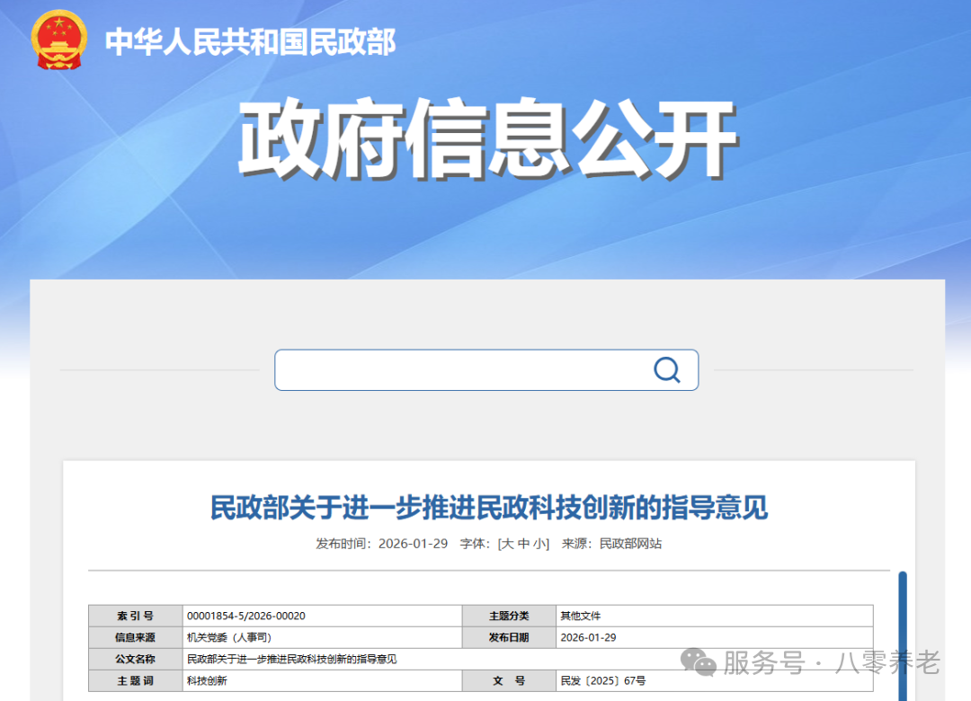 接下来5年，科技如何赋能养老？民政部发布《关于进一步推进民政科技创新的指导意见》