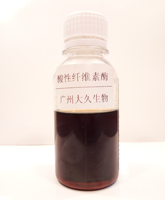 酸性纤维素酶