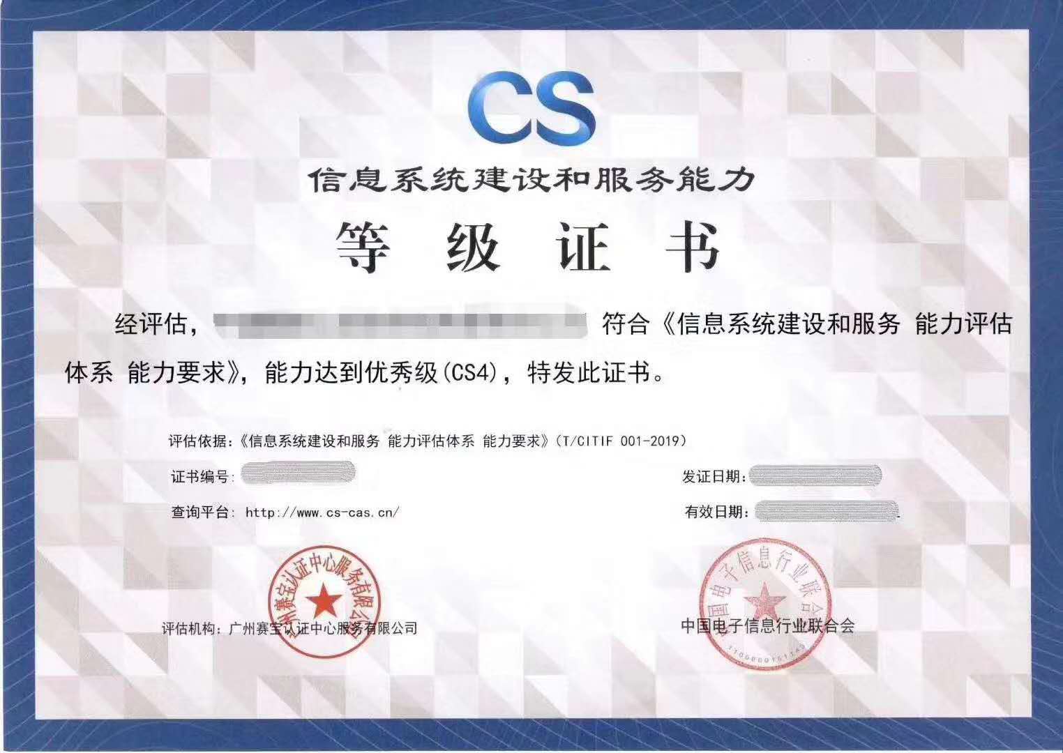 信息系統建設和服務能力