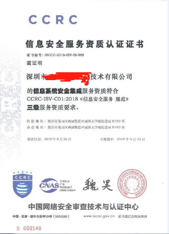信息安全系統集成、運維軟件、風險評估、災難備份資質（簡稱：CCRC）