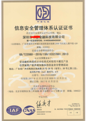 ISO27001信息安全管理體系