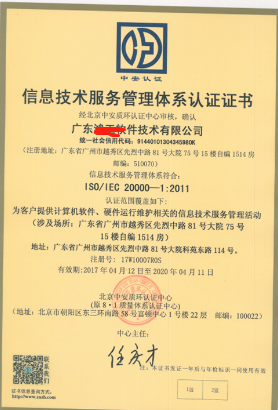 ISO20000IT服務(wù)管理體系