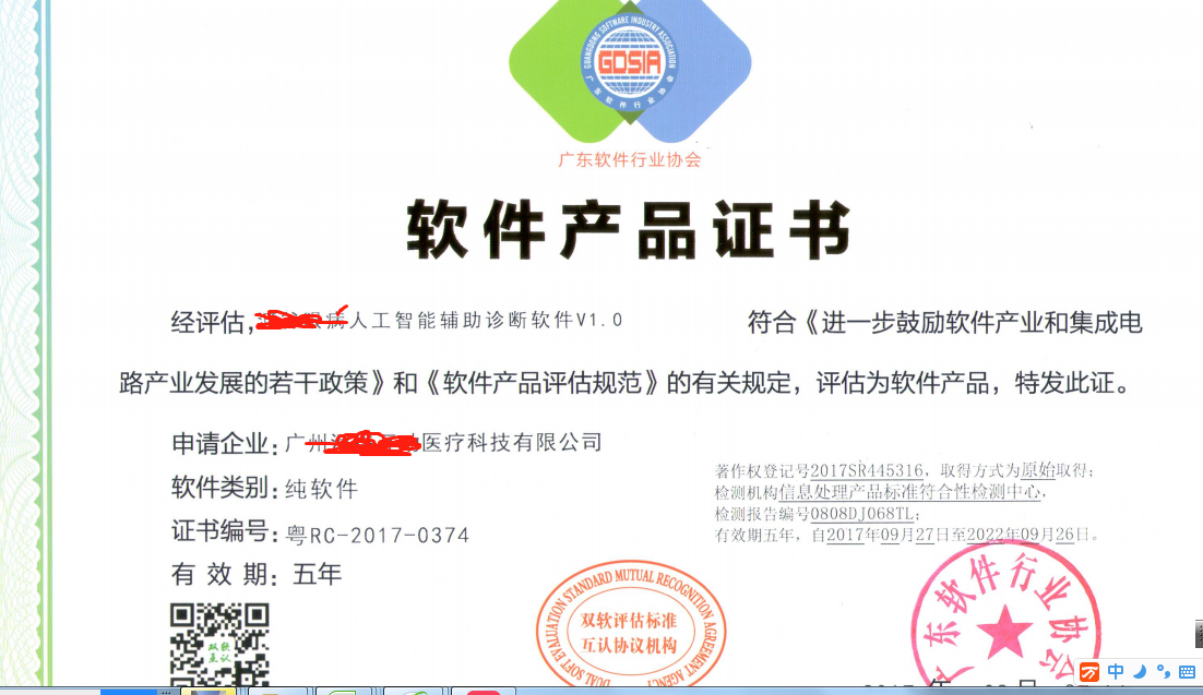软件企业/软件产品认定