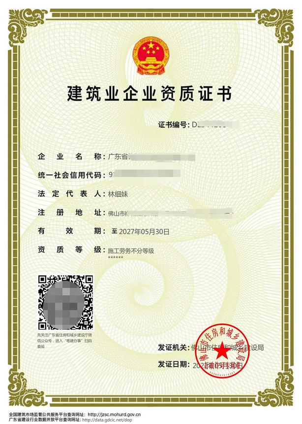 建筑施工勞務(wù)資質(zhì)備案